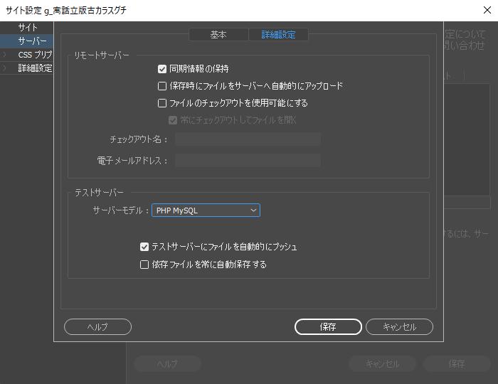 16. サーバー > 詳細設定